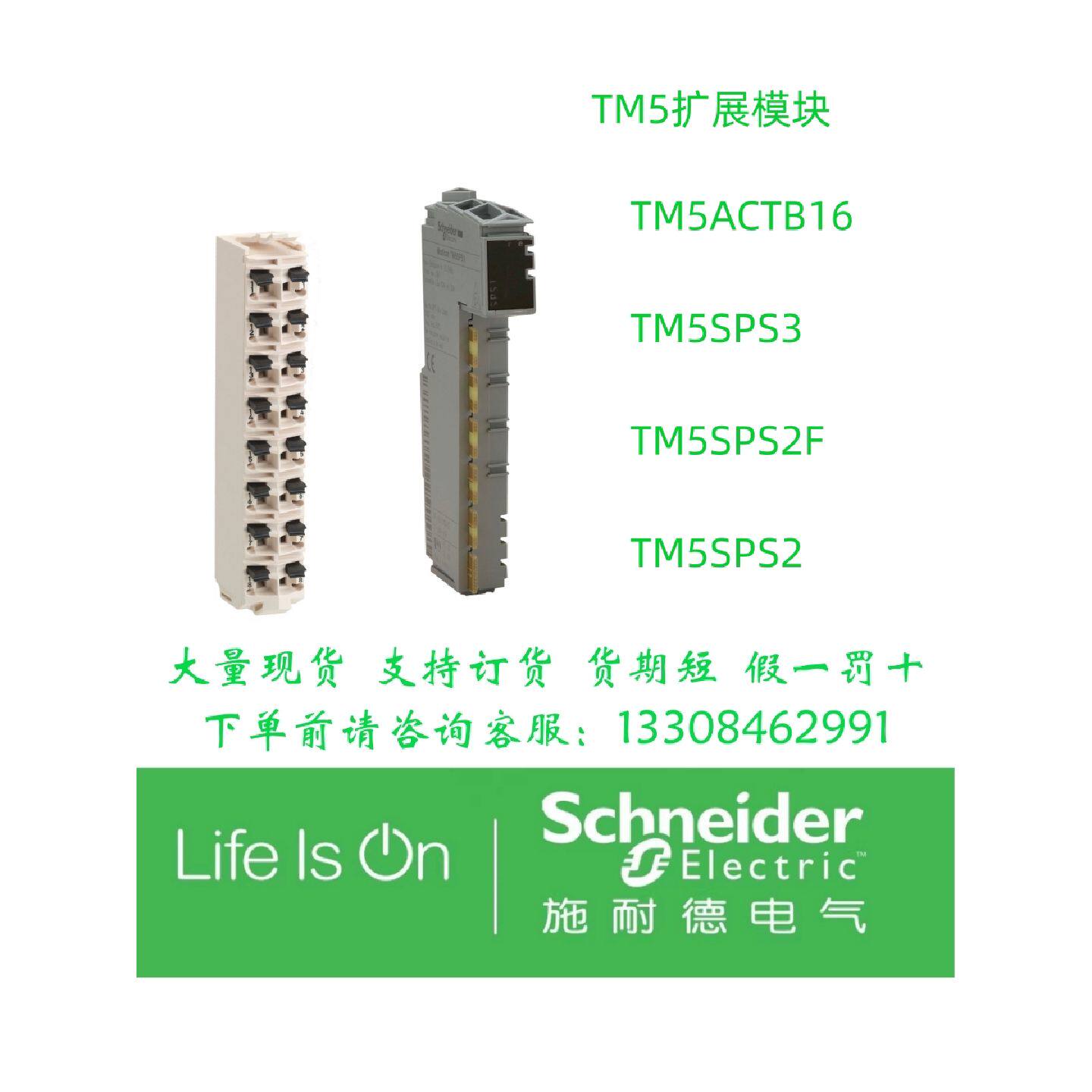 议价施耐德电源模块TM5ACTB16 TM5SPS3 TM5SPS2F TM5SPS2