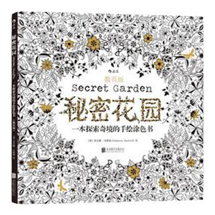 正版包邮 秘密花园散页版秘密花园系列 成人填色涂色书 解压减压手绘画册图画本 我的秘密花园儿童版小学生通用