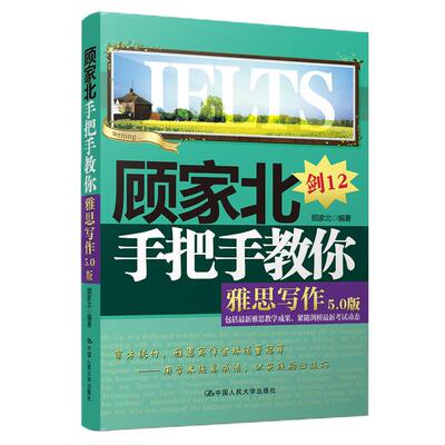 顾家手把手雅思写作考试资料