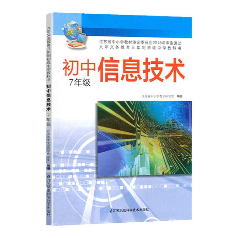 教科书初中信息技术初中