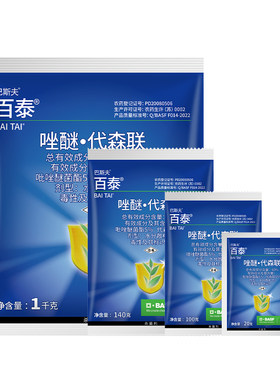 德国代森联草莓吡唑醚菌酯