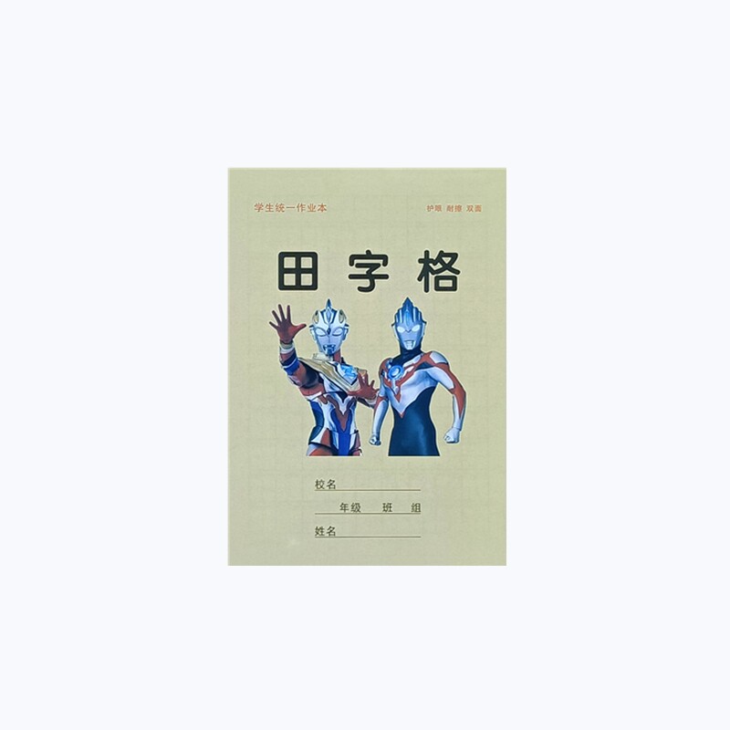 幼儿园成才育英练字本加厚护眼