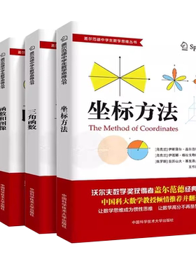 盖尔范德中学生数学思维丛书代数