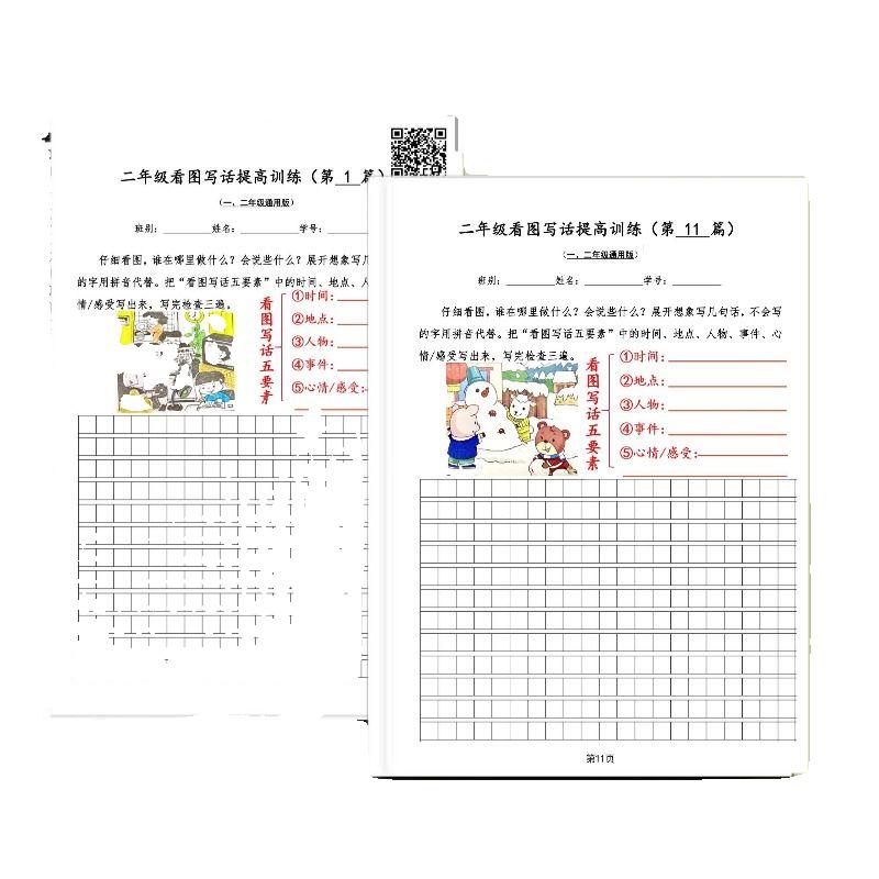 一二年级看图写话提高训练5要素30篇50篇