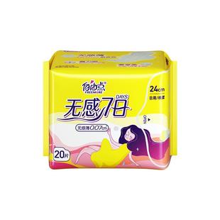 自由点卫生巾无感7日日用240夜用280超薄棉柔姨妈巾学生官方正品