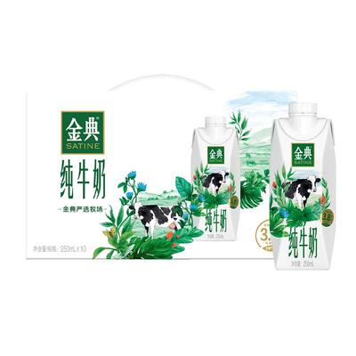 金典纯牛奶梦幻盖250ml*10瓶