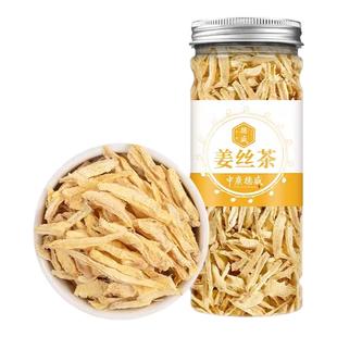 中广德盛姜丝茶老姜丝干泡茶食用生姜条泡水搭黑糖红枣桂圆枸杞茶
