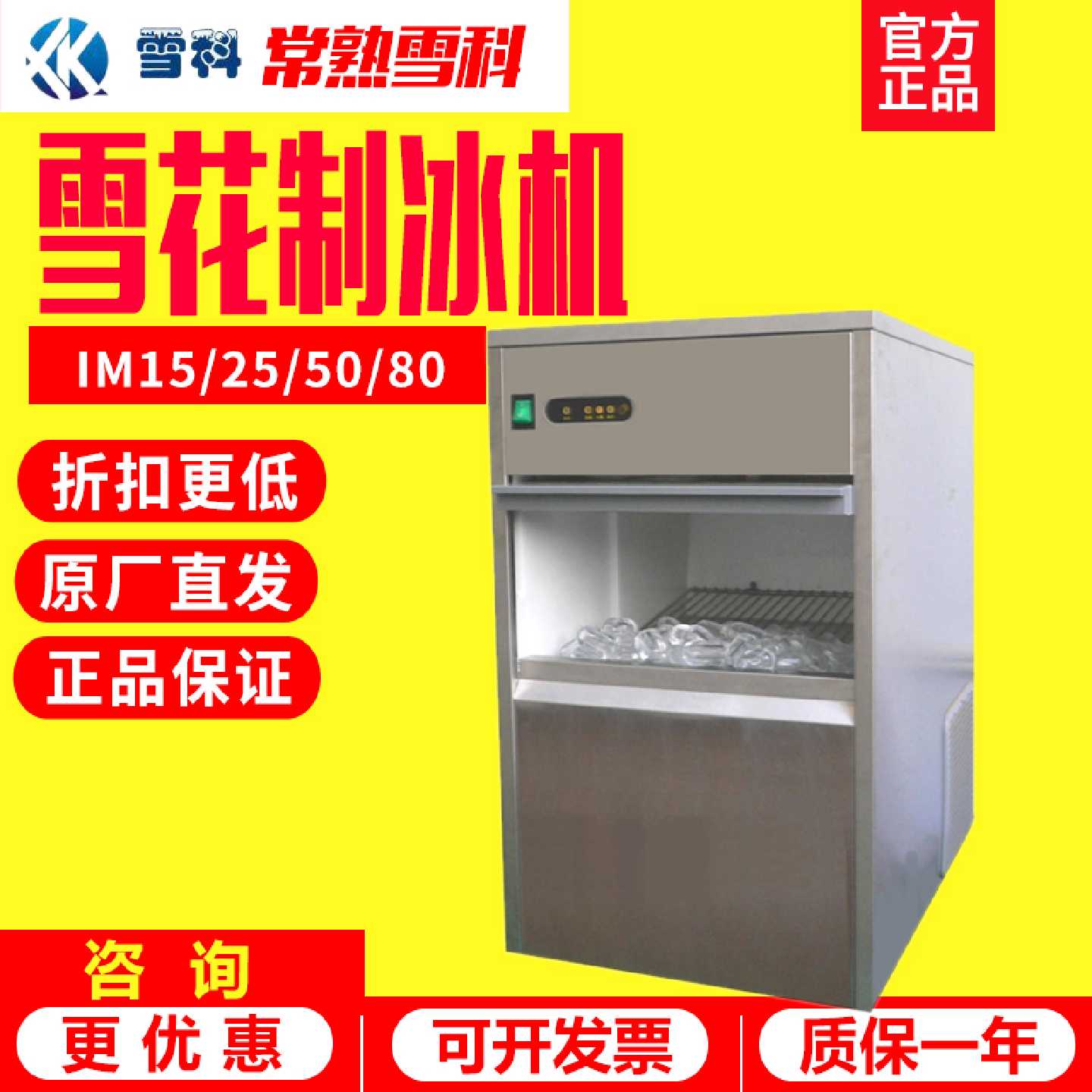 议价苏州常熟雪科雪花制冰机IMS-20/30/50商用小型全自动子弹头碎