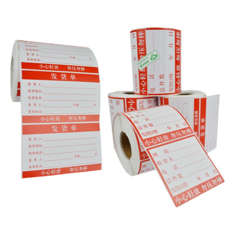 研码发货标签物流贴纸快递不干胶三防热敏纸可打印可手写防水防油防刮擦小心轻放勿压卷筒可定制印刷标签纸
