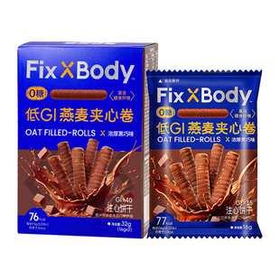 旺旺FixXBody燕麦卷黑巧可可32g*1盒无蔗糖低GI休闲零食饼干解馋