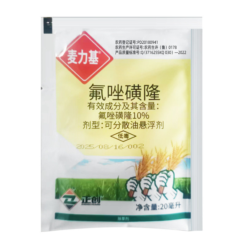 麦力基10%氟唑磺隆除草剂正品