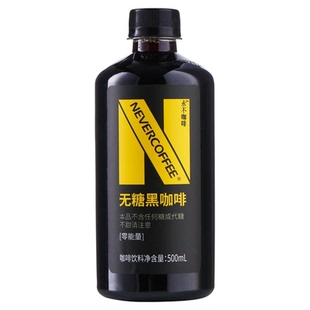 NeverCoffee无糖黑咖啡橙C美式500ml*5瓶烘焙咖啡0脂即饮咖啡-