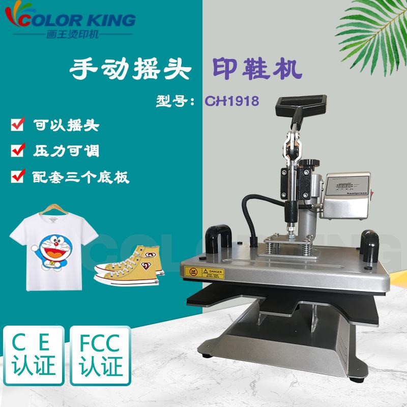 手动摇头多功能热转印设备CH1918 平板T恤烫鞋机三合一热转印设备