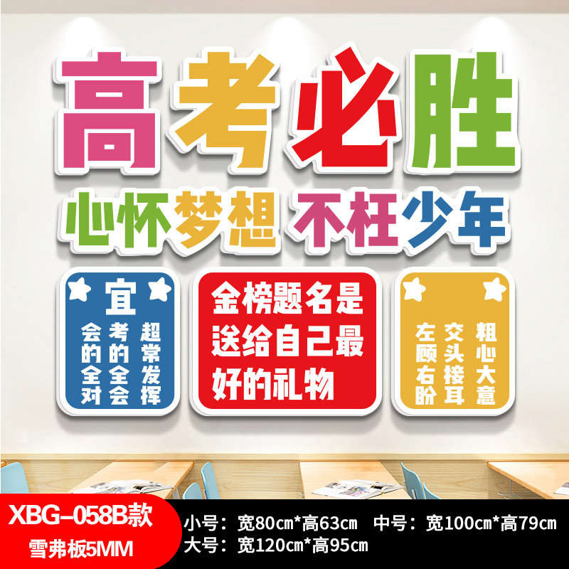 中考必胜初中教室装饰文化墙贴挂牌励志标语高三班级黑板布置墙纸