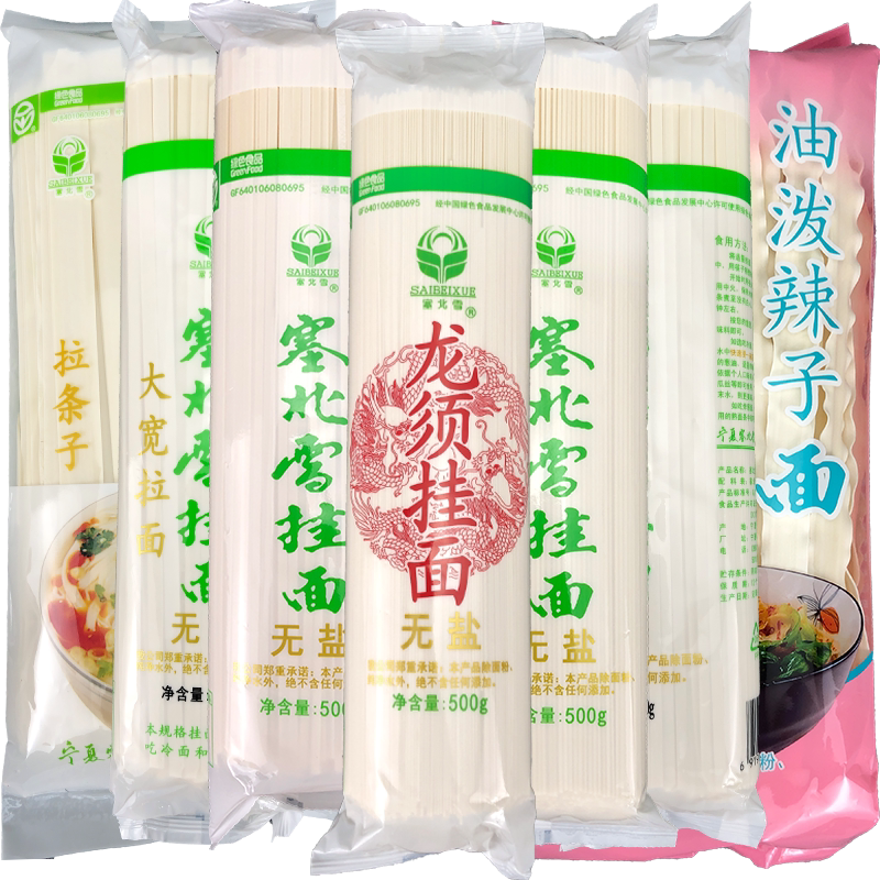 7种宽度面条无添加塞北雪
