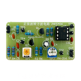正弦波转方波电路套件406对口单招技能高考模拟电子实训YH-216