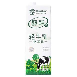 速品 轻牛乳奶基底醇鲜感生牛乳基底乳0氢化轻乳茶奶茶店用原料1L