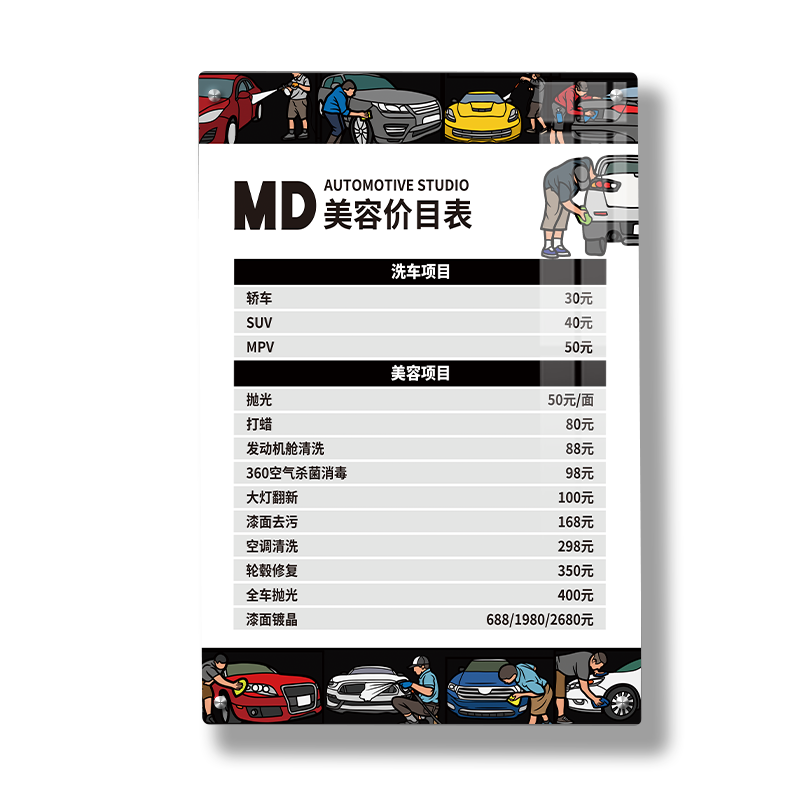 洗车店精洗补胎保养价目表定制