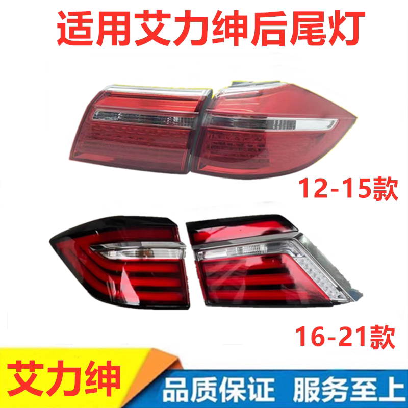 适配12-15 16-21款艾力绅后尾灯总成 转向灯倒车灯壳罩刹车灯