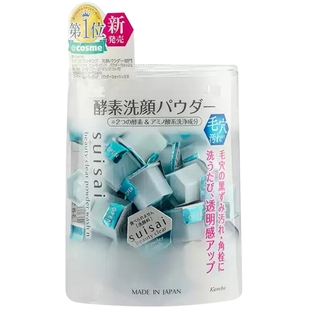 日本嘉娜宝洗颜粉suisai酵素洁颜粉请深层清洁洗面奶洁面粉