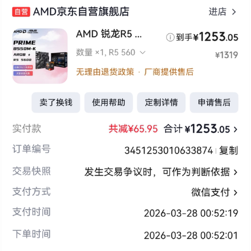 议价，几乎全新AMD锐龙R55600处理器京东自营旗舰店3月底买的套装