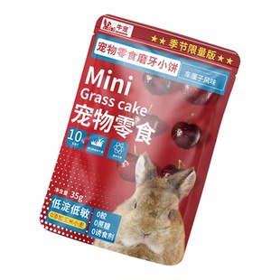 牛宠兔子零食磨牙棒兔兔提摩西草条泡芙棒荷兰猪龙猫磨牙草饼