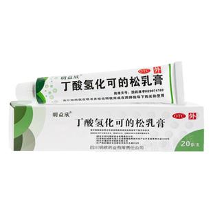 明益欣丁酸氢化可的松乳膏正品20g儿童过敏性皮炎湿疹药膏旗舰店