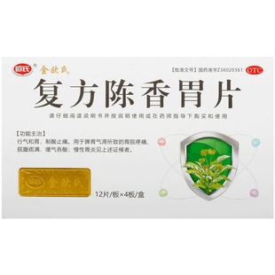 欧氏复方陈香胃片沉香胃痛气滞胃宁片胃炎胃尔舒瓶装片剂舒胃嗳气