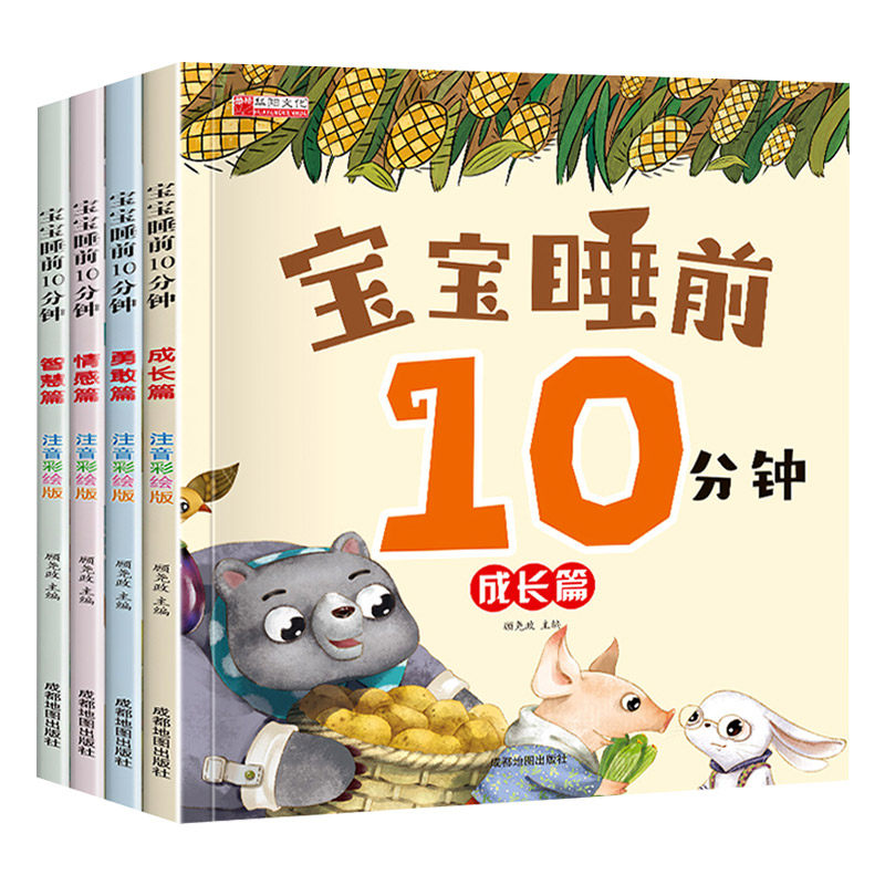 舔嘴猪宝宝睡前十分钟故事书