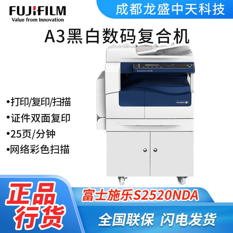 富士施乐S2520NDA/2350NDA A3黑白激光复印机打印复印扫描一体机