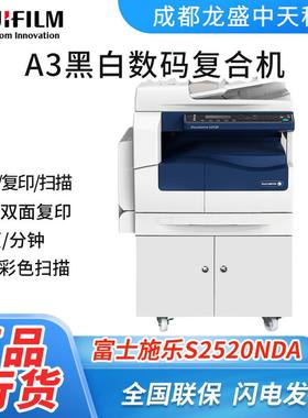 富士施乐S2520NDA/2350NDA A3黑白激光复印机打印复印扫描一体机