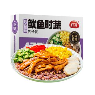 谷言控卡轻食餐健身健康代餐免煮加热即食粗粮低脂饱腹主食预制菜