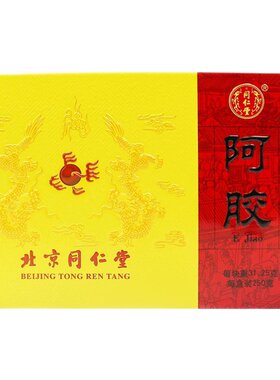 【同仁堂】阿胶31.25g*8块/盒月经不调耳鸣贫血气血两亏益气养血