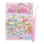 子亦微缩场景合集本 新款3d立体造景贴纸大号版diy手工小屋手账贴儿童益智玩具素材贴画解压大版3D手账装饰贴