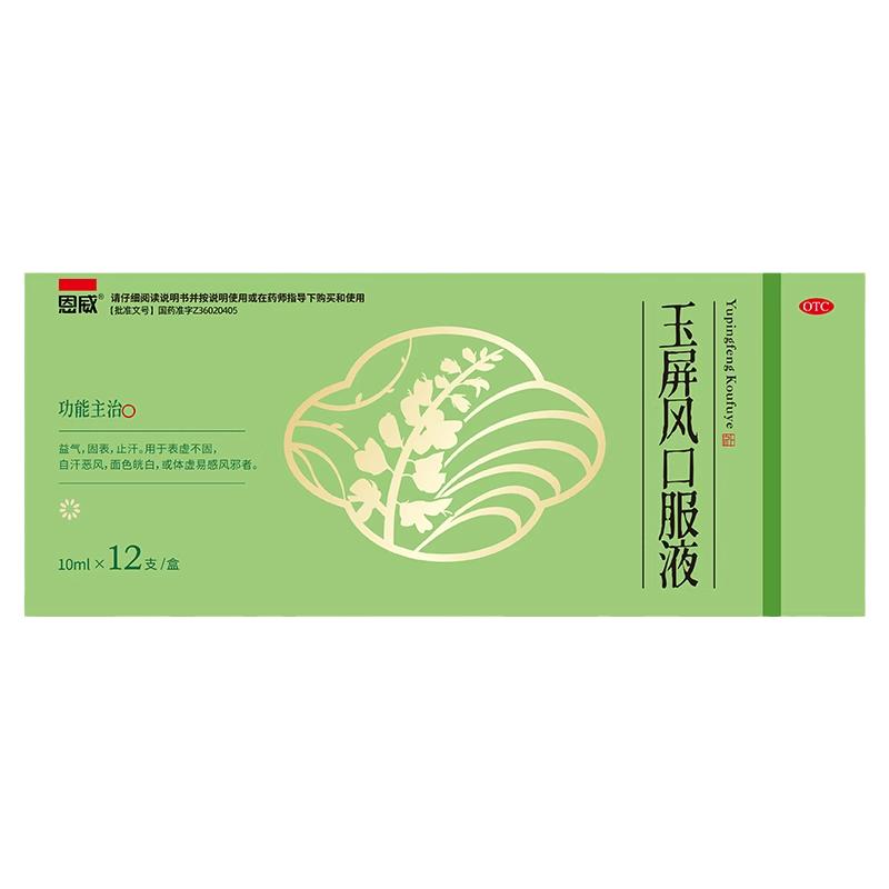 玉屏风口服液颗粒鼻炎黄芪精官方旗舰店正品散中成药小儿成人止汗