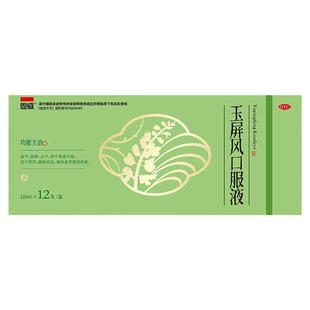 玉屏风口服液官方旗舰店玉屏风散颗粒小儿易感冒止汗黄芪精正品
