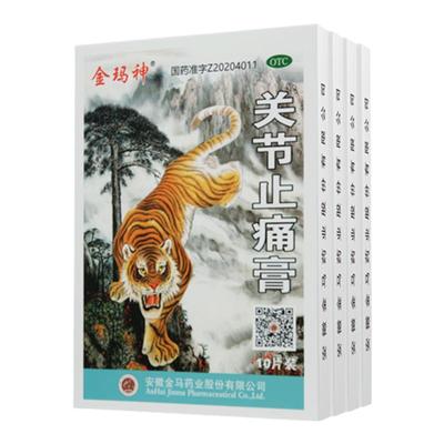 【金玛神】关节止痛膏7CM*10CM*10贴/盒风湿关节痛风湿关节活血化瘀关节关节扭伤