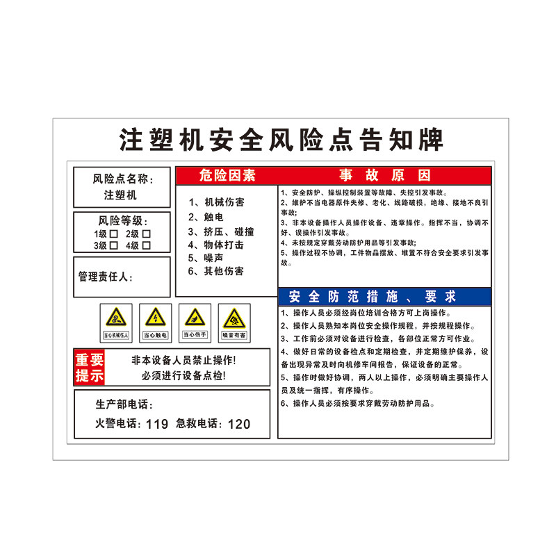安全风险点告知牌卡注塑机械设备标志牌/提示牌/付款