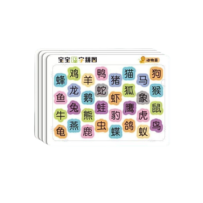 识字卡片拼图儿童趣味益智玩具