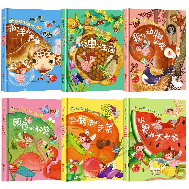 全6册硬壳绘本阅读幼儿园a4精装绘本硬皮适合小班中班大班幼儿3-4-5-6岁故事书我的动物朋友会魔法的蔬菜水果绘本非注音