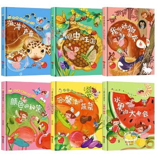 全6册硬壳绘本阅读幼儿园a4精装绘本硬皮适合小班中班大班幼儿3-4-5-6岁故事书我的动物朋友会魔法的蔬菜水果绘本非注音