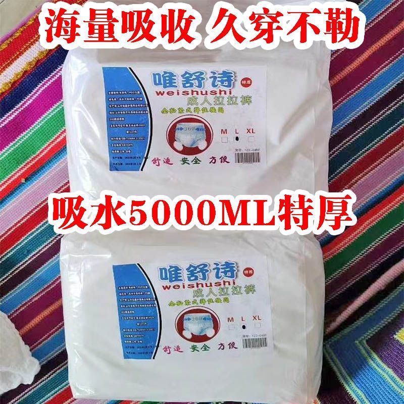唯舒诗【100片】特厚5000ML成人拉拉裤内裤纸尿裤老人尿不湿夜用