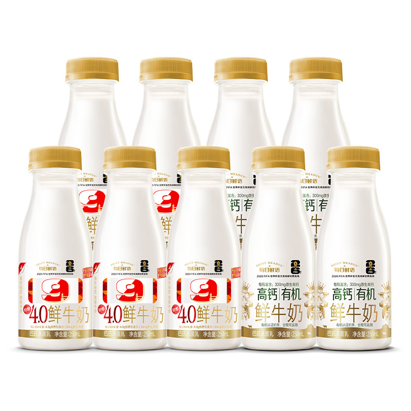 每日鲜语4.0牛奶250mlx4瓶+高钙奶250mlx5瓶 原价¥38.9 券后¥38.9