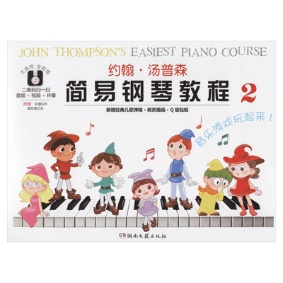 约翰汤普森简易钢琴教程音符全彩