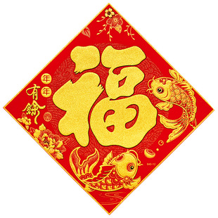 2026马年福字门贴新年入户门装饰春节新款绒布自粘立体高档福字贴