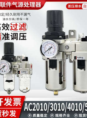 气动二联件AC2010-023010-034010-04油水过滤器气源分离器5010