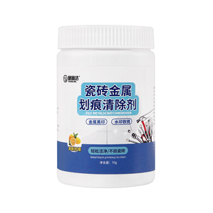 瓷砖划痕清除剂地砖去刮痕金属黑印釉面抛光蜡清洁地板亮光修复膏