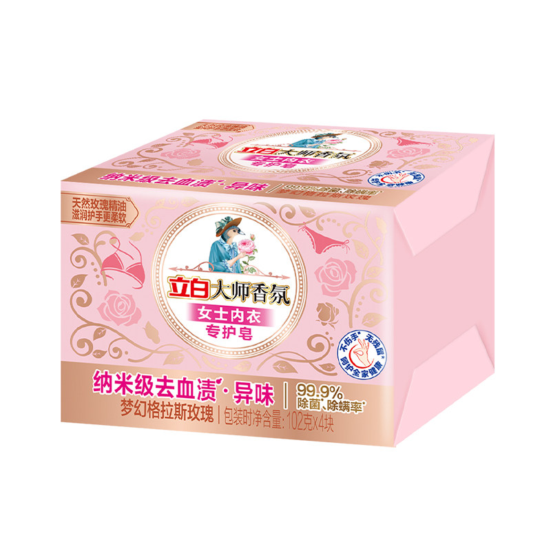 立白内衣皂大师香氛女士内衣专护洗衣皂去血渍玫瑰精油香氛除菌