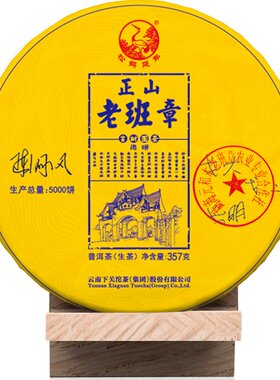 下关金鼎正山老班章古树生茶357g