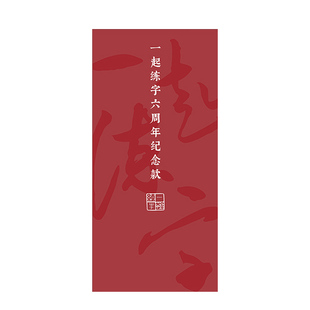 30张不重复一笔笺一起练字信纸小纸条信笺作品纸硬笔便签纸卡纸临摹纸每日一练临摹纸红色每日30字书法信纸